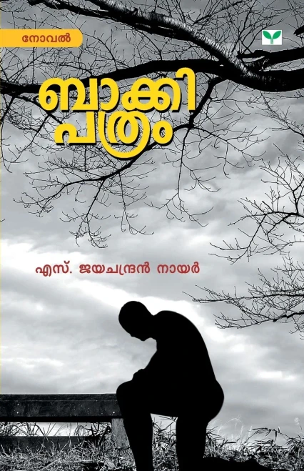 BAKKIPATHRAM (Malayalam Edition)