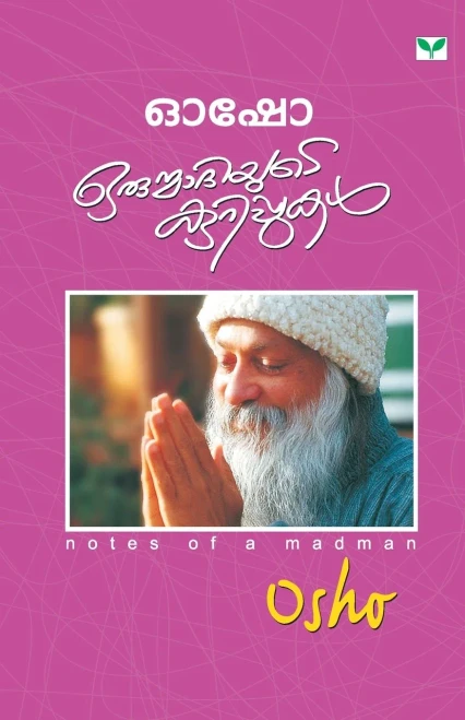 ORUNMADIYUTE KURIPPUKAL (Malayalam Edition)