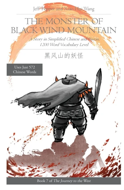 The Monster of Black Wind Mountain: A Story in Simplified Chinese and Pinyin, 1200 Word Vocabulary Level (Journey to the West (in Simplified Chinese))