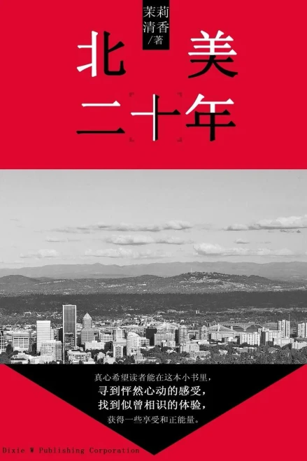 Twenty Years of Life in North America (Chinese Edition)