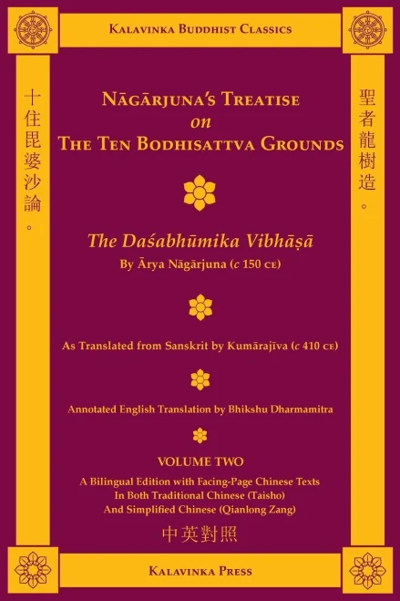 Nāgārjuna's Treatise on the Ten Bodhisattva Grounds (Bilingual) - Volume Two: The Daśabhūmika Vibhāṣā (Kalavinka Buddhist Classics)
