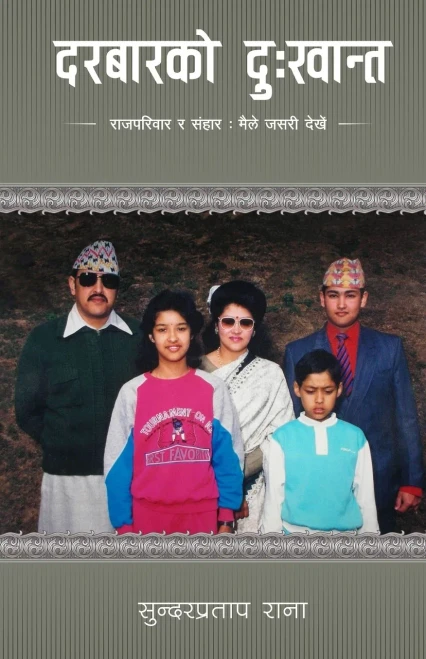 Darbar ko Dukhanta (Nepali Edition)