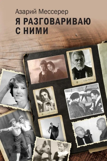I Talk to Them (Russian Edition)