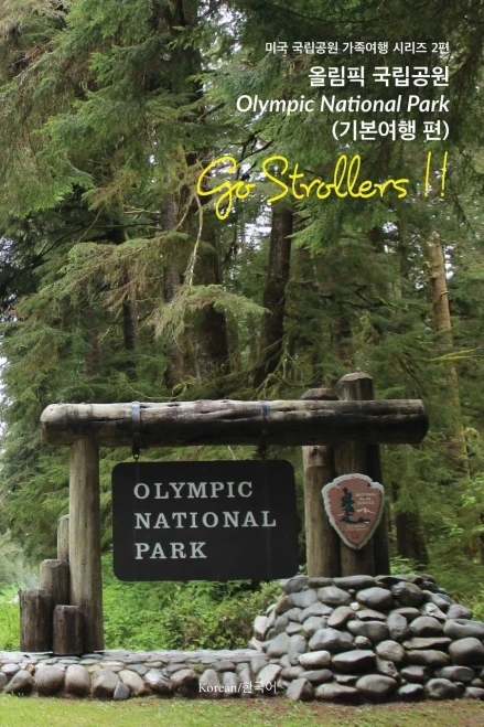 Go Strollers !!: ?? ???? ?? ?? ??? 02 - ... (Korean Edition)