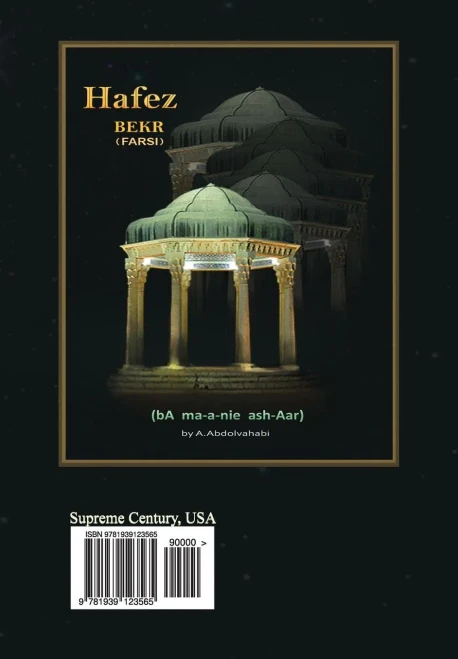 Hafez (Bekr) (Persian Edition)