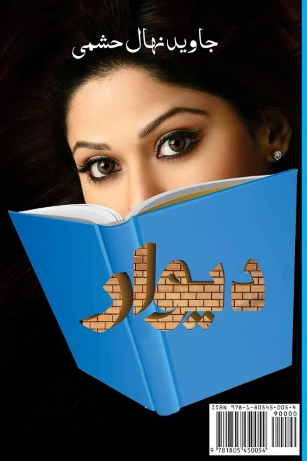 Deewaar: (Urdu short stories) (Urdu Edition)