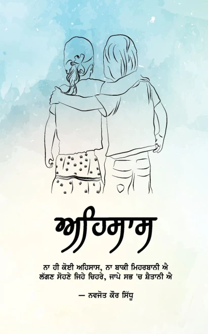 Ehsaas (Punjabi Edition)