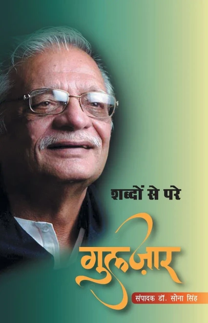 Gulzar (Hindi Edition)