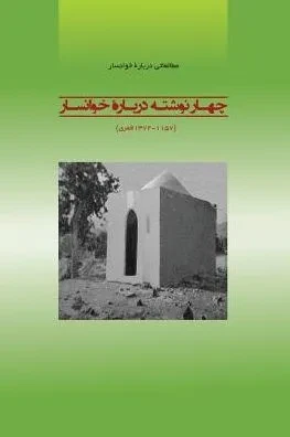 Studies on Khansar: Four Essays on Khansar (1744 -1953 AD) (Najafizadeh.Org Publications on Khansar) (Persian Edition)