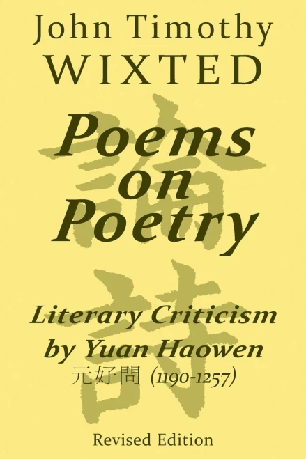 Poems on Poetry: Literary Criticism by Yuan Haowen 元好問 (1190-1257) (Quirin Pinyin Updated Editions (QPUE))