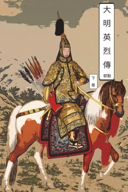 Martyrs Of Ming Dynasty Vol 2 : International Chinese Edition