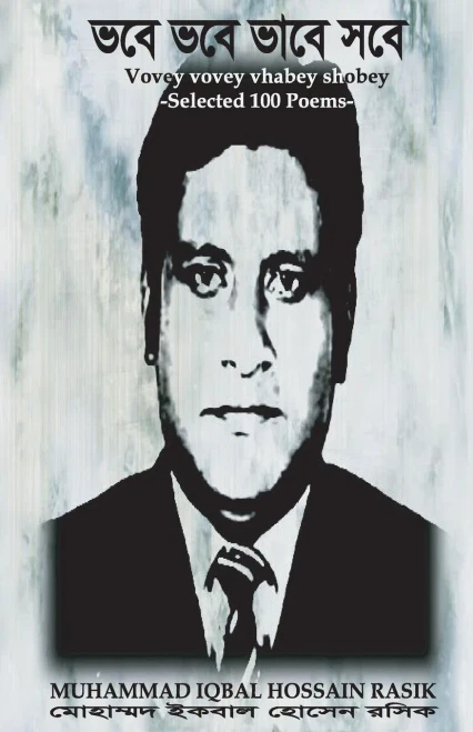 Vovey Vovey Vhabey Shobey : Selected 100 Poems