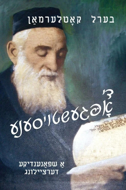 Forsaken (Yiddish Edition)