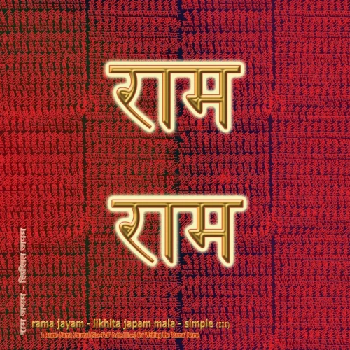 Rama Jayam - Likhita Japam Mala - Simple (Iii) : A Rama-Nama Journal (Size 8"X8" Dotted Lines) For Writing The 'Rama' Name