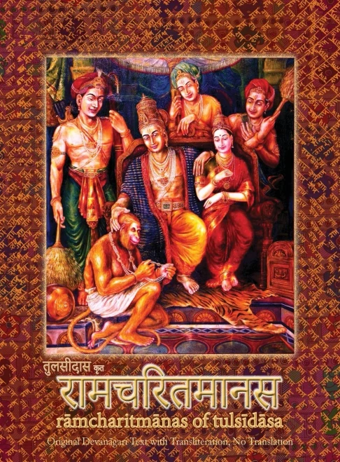 Ramcharitmanas : Ramayana Of Tulsidas With Transliteration