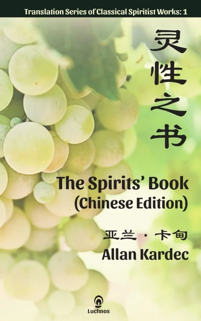 The Spiritsõ Book (Chinese Edition)