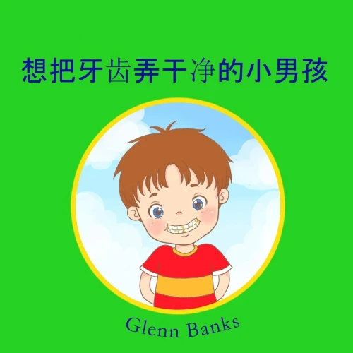 The Boy That Wanted Clean Teeth