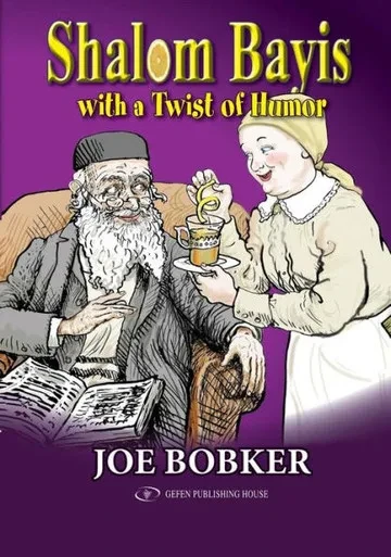 Shalom Bayis With A Twist Of Humor