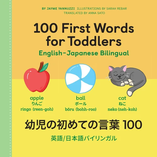 100 First Words For Toddlers: English-Japanese Bilingual: ?????????100:??