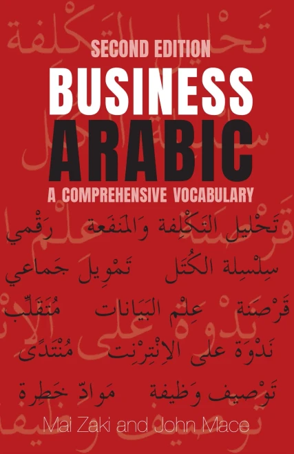 Business Arabic: A Comprehensive Vocabulary, Second Edition (Arabic Edition)