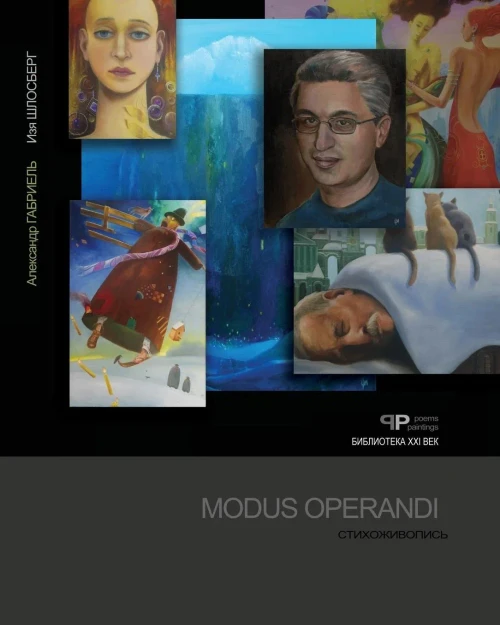 Modus Operandi