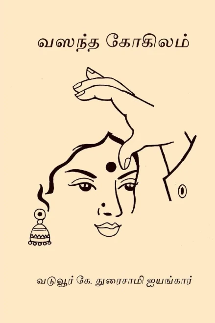 Vasantha Kokilam