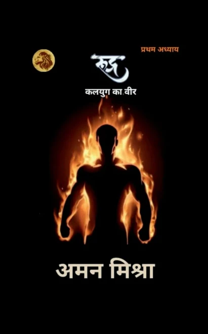 Rudra