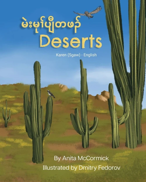 Deserts (Karen (Sgaw)-English): ?????????????? (Language Lizard Bilingual Explore) (Karen Languages Edition)