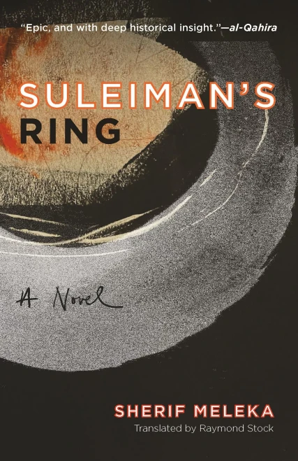 Suleiman'S Ring: A Novel (Hoopoe Fiction)