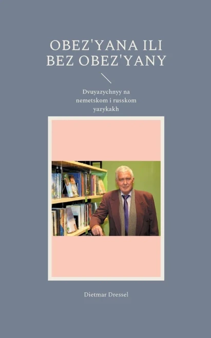 Obez'Yana Ili Bez Obez'Yany: Dvuyazychnyy Na Nemetskom I Russkom Yazykakh (German Edition)