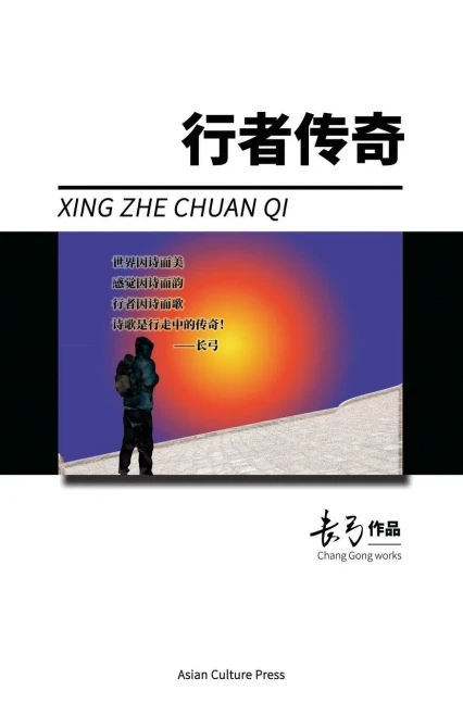 Xing Zhe Chuan Qi (Chinese Edition)