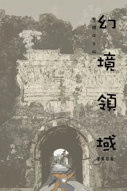 Myth Of The Lantern Link: Traditional Chinese Edition (?????)
