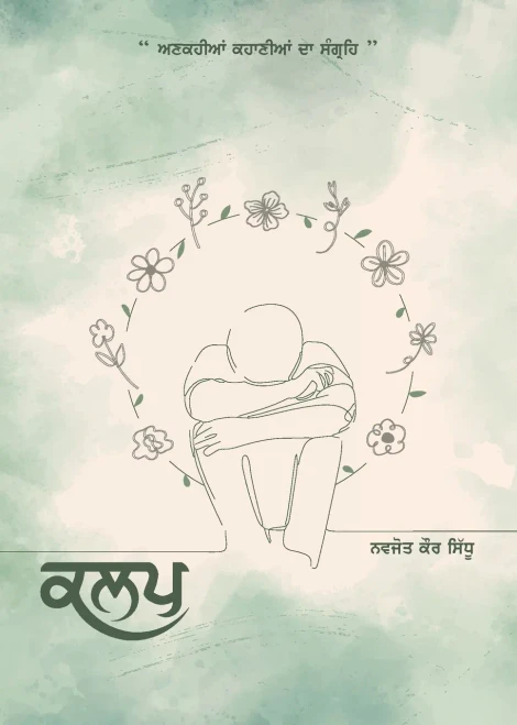 Kalap (Punjabi Edition)