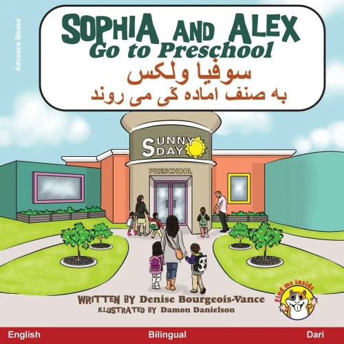 Sophia And Alex Go To Preschool: ????? ? ???? ???? ?? ... (Farsi Edition)
