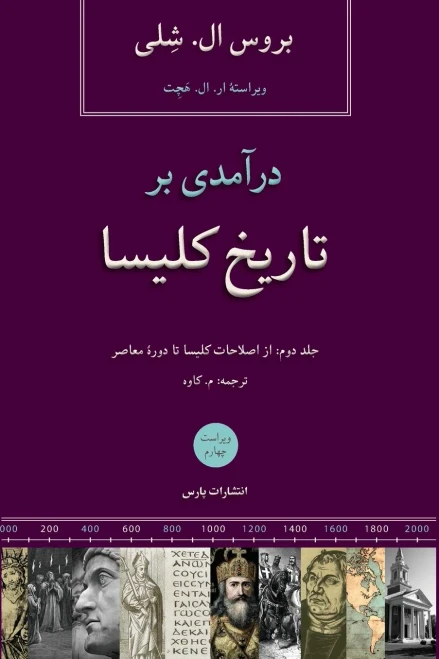 Church History In Plain Language/ V2 (Persian Edition)