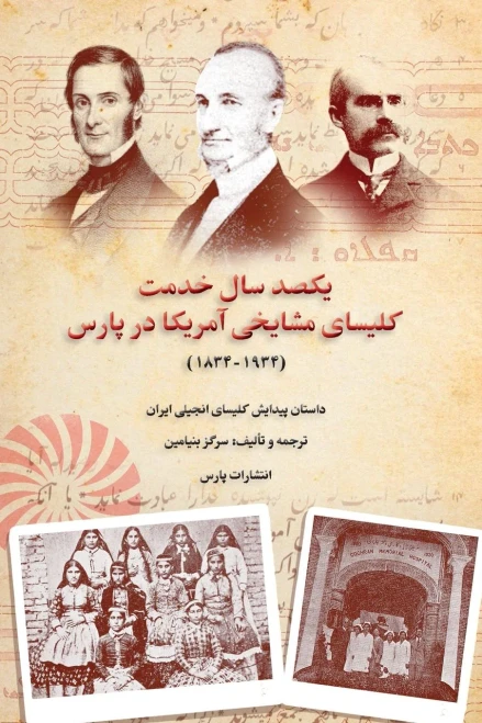 History Of Presbyterian Church In Iran (Persian Edition)