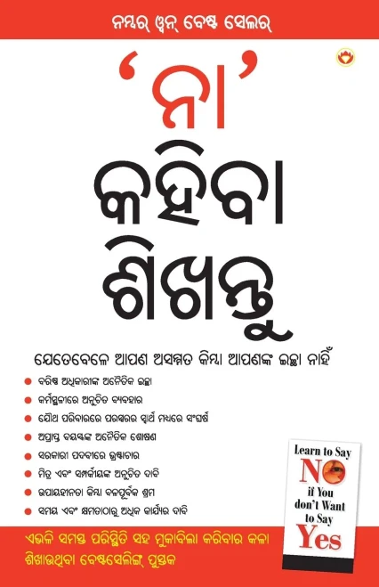 Na Kehna Sikhen in Oriya (Oriya Edition)