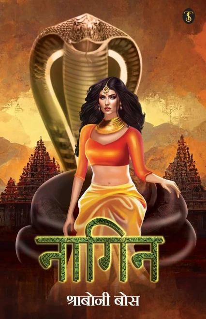 Nagin: Ek Prem katha: Ek Prem katha (Hindi Edition)