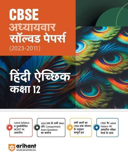 Arihant Arihant CBSE Adhyaywar solved Papers 2023-2011 Hindi Achik Class 12th (Hindi Edition)
