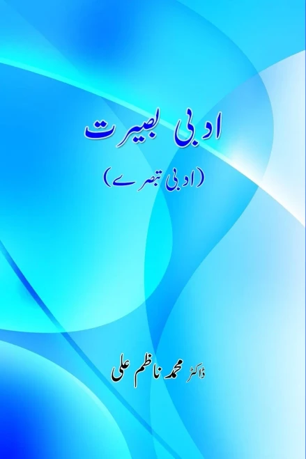 Adabi Baseerat: (Urdu Book Reviews) (Urdu Edition)