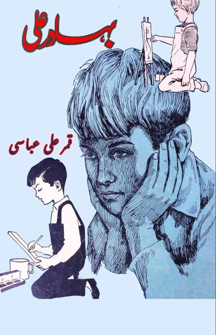 Bahadur Ali: (kids novel) (Urdu Edition)