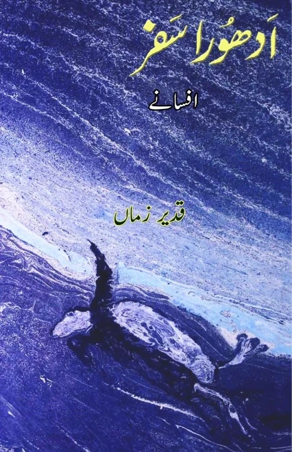 Adhoora Safar: (short stories) (Urdu Edition)