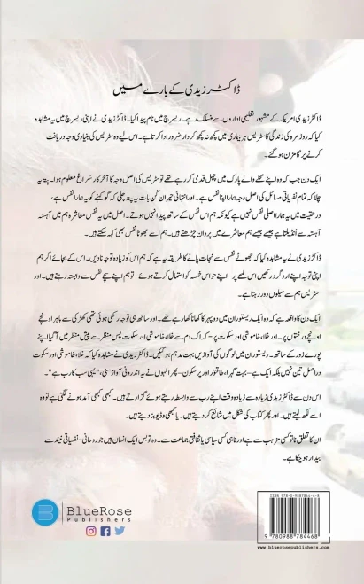 Jhumun (Urdu Edition)