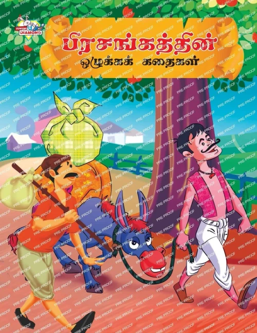 Moral Tales of Hitopdesh in Tamil (????????????? ... (Tamil Edition)