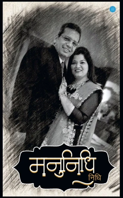 Manunidhi (Hindi Edition)