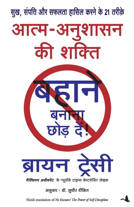 (AATMA ANUSHASAN KI SHAKTI) (Hindi Edition)