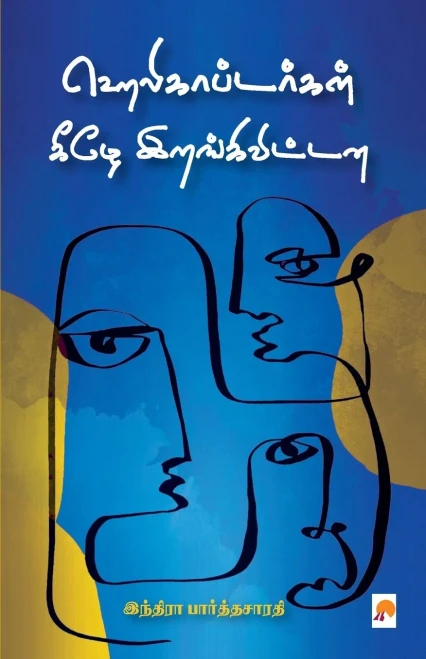 Helicoptergal Keezhe Irangivittana (Tamil Edition)
