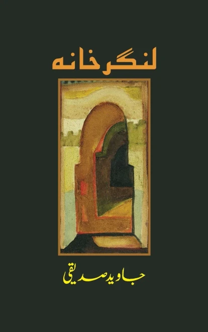 Langar Khana (Urdu Edition)