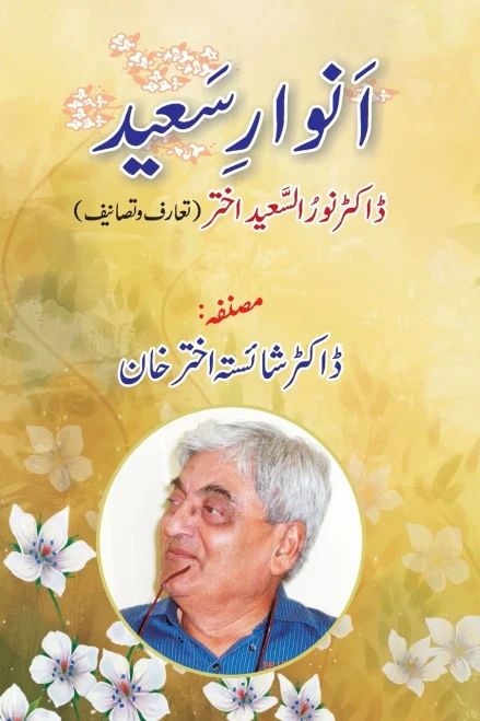 ANWAR-E-SAEED Dr. NURUS SAYEED AKHTAR: Tarruf-O-Tasaneef: Tarruf-O- (Urdu Edition)