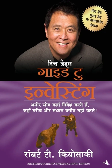 Rich Dad'S Guide To Investing [Paperback] [Oct 20, 2014] Robert Kiyosaki (Hindi Edition)
